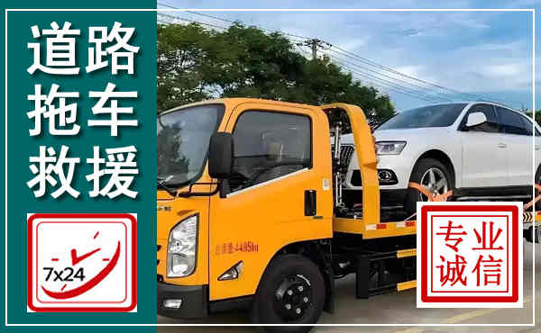 江津拖车救援,汽车救援拖车电话