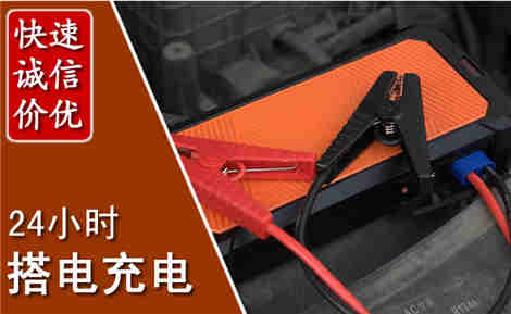 江津汽车搭电场景与案例