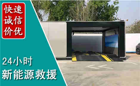 江津新能源汽车救援场景与案例